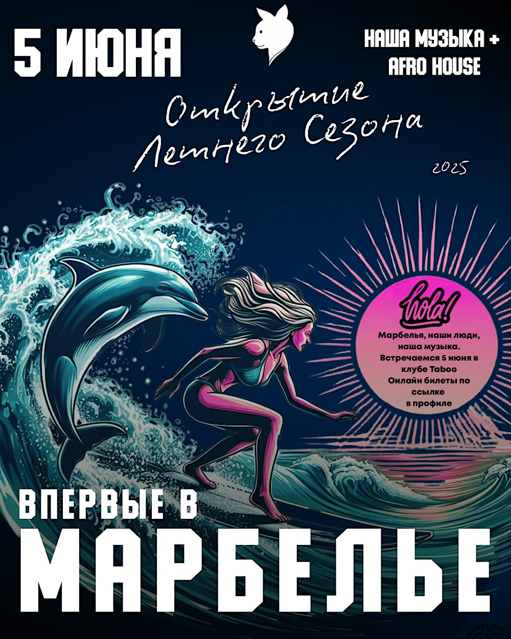 СНГ ТУСОВКА „KAÏF“ МАРБЕЛЬЯ